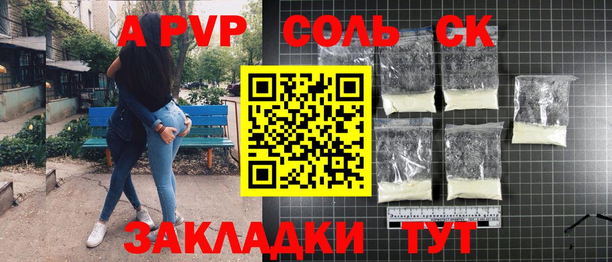 купить  цена  Alfa_PVP  Альфа ПВП кристаллы  Вход с VPN  Alpha-PVP СК  Ливны 