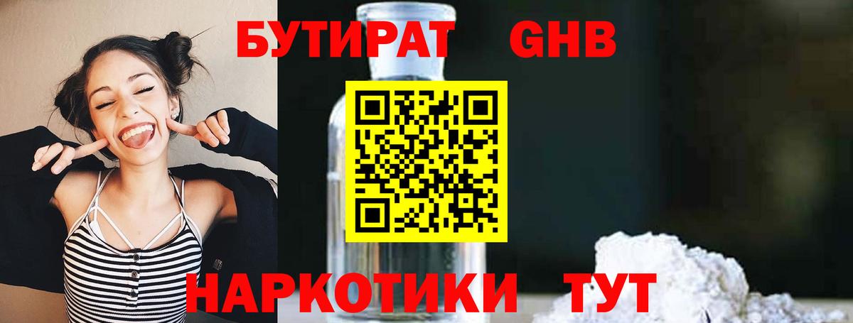 Бутират  Бутират оксибутират  Вход с VPN  Ливны 