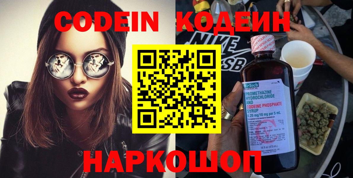 Codein Purple Drank Ливны