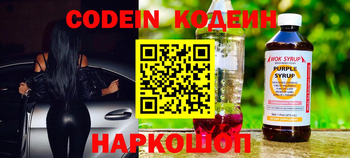 Codein напиток Lean (лин)  Вход с VPN  Кодеин напиток Lean (лин)  Ливны 