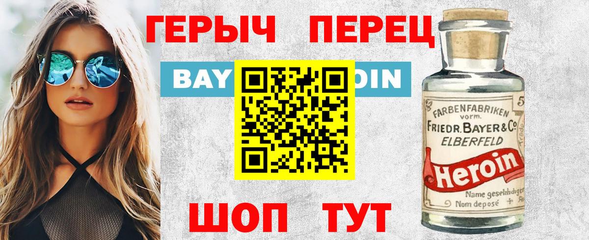 ГЕРОИН VHQ Ливны