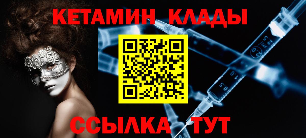 КЕТАМИН ketamine  Вход с VPN  Ливны  КЕТАМИН ketamine 