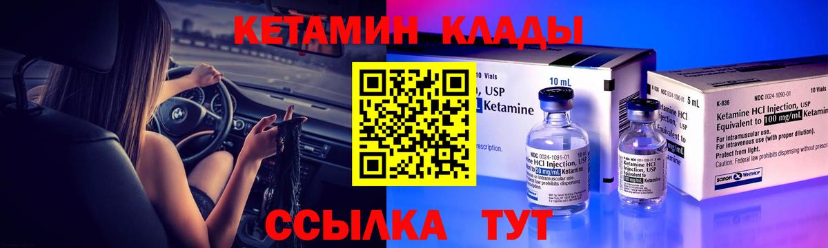КЕТАМИН ketamine Ливны