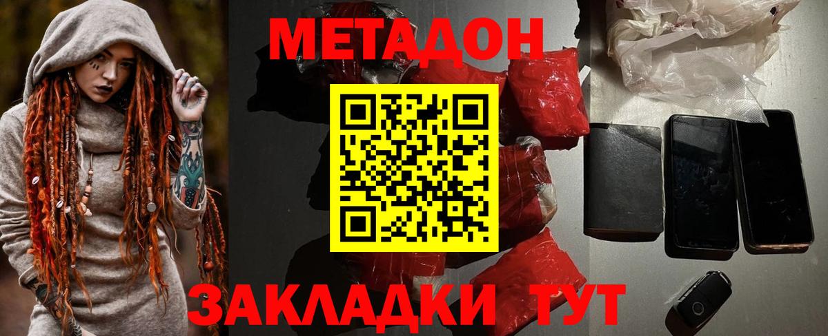 МЕТАДОН мёд Ливны