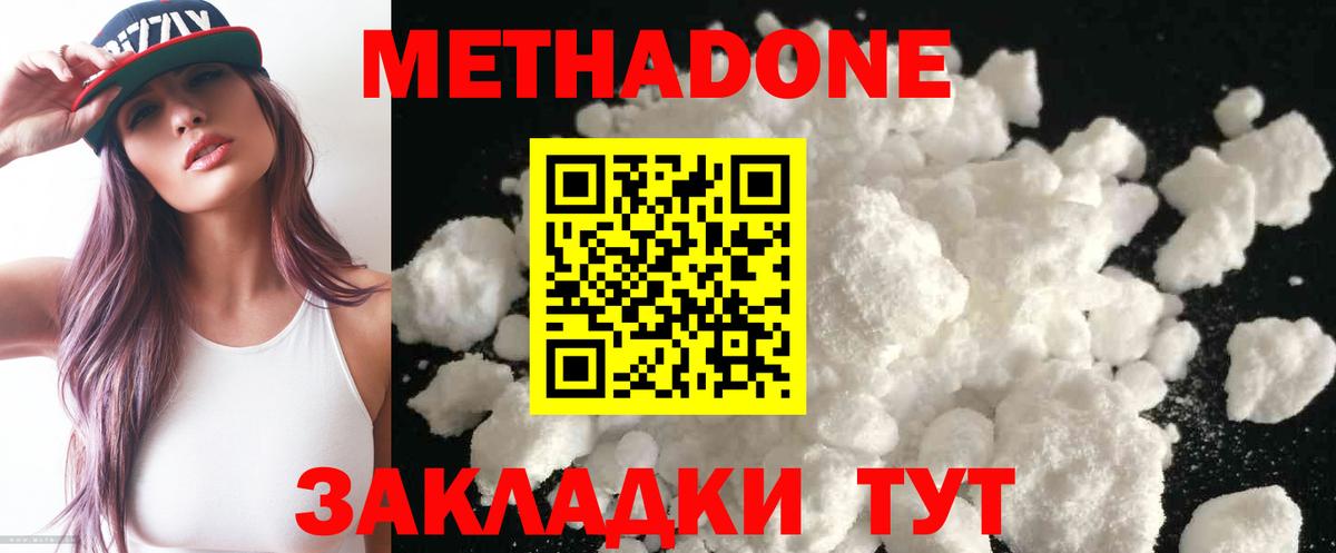 МЕТАДОН methadone  Вход с VPN  Ливны 